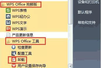 win7系统下载安装WPS后主页