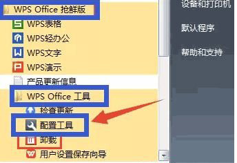 win7系统下载安装WPS后主页被篡改的解决方法