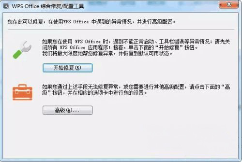 win7系统下载安装WPS后主页被篡改的解决方法