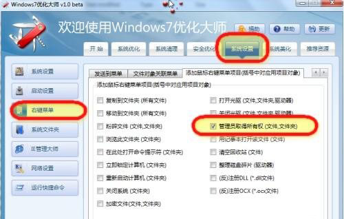 Windows7系统文件夹管理员权限的获取方法