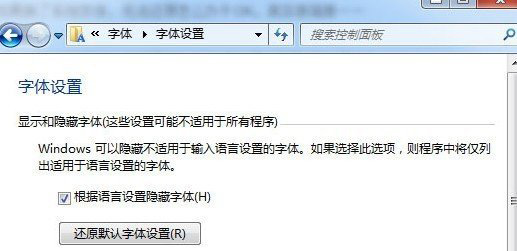 win7系统还原系统默认字体的方法(win7恢复系统还原)