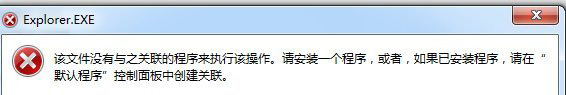 Win7系统该文件没有程序与