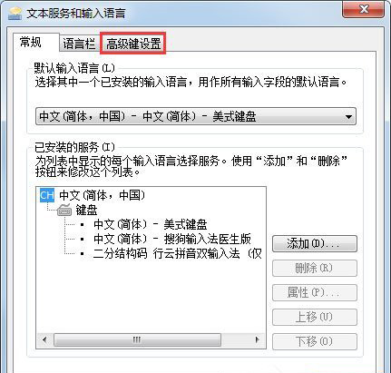 win7系统输入法切换不了的解决方法