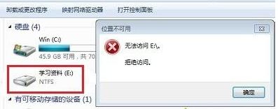 win7系统访问E盘提示拒绝访