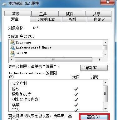 win7系统访问E盘提示拒绝访问的解决方法