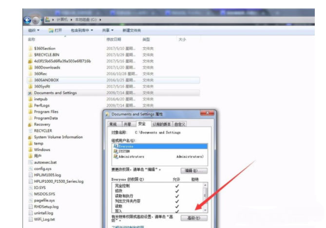 win7系统中documents and settings文件夹无法访问的解决方法