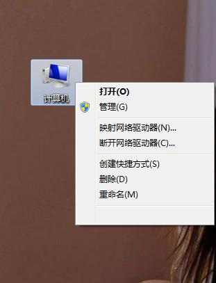 Windows7系统鼠标右击计算机没有属