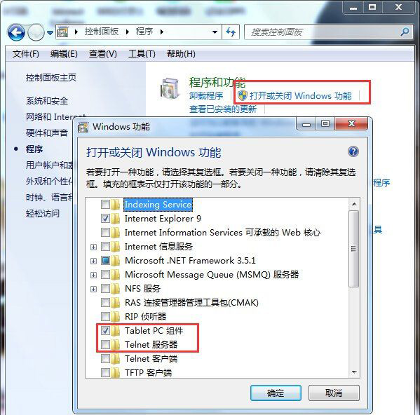 Win7系统下开启Telnet服务的方法(win7无法启动telnet服务错误1068)