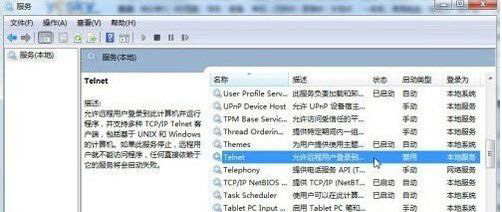 Win7系统下开启Telnet服务的方法