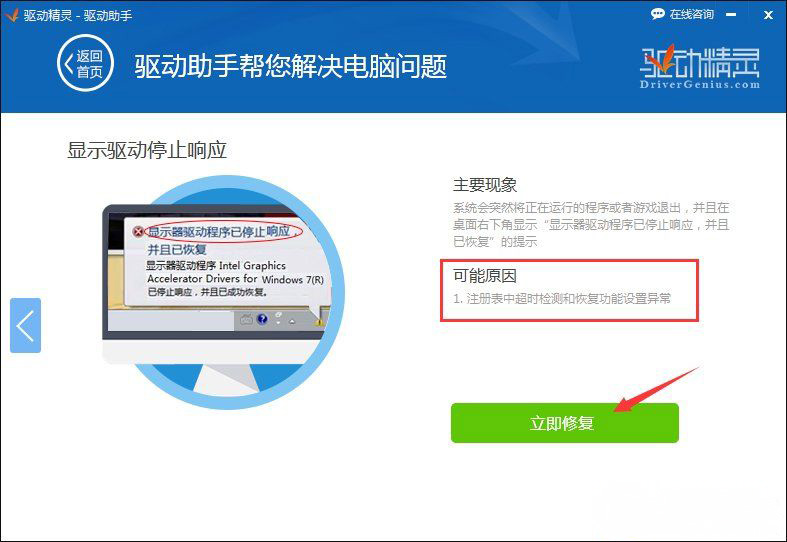 Win7系统显示器驱动程序已停止响应,并且已恢复的解决方法