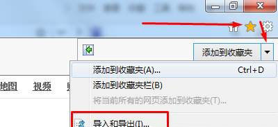 Win7系统ie浏览器导出收藏夹的方法