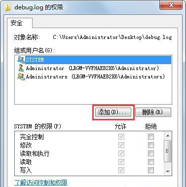 Windows7系统给文件添加everyone权限的方法