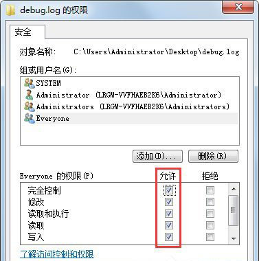 Windows7系统给文件添加everyone权限的方法