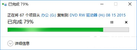 Windows 10系统刻录dvd光盘的图文教程