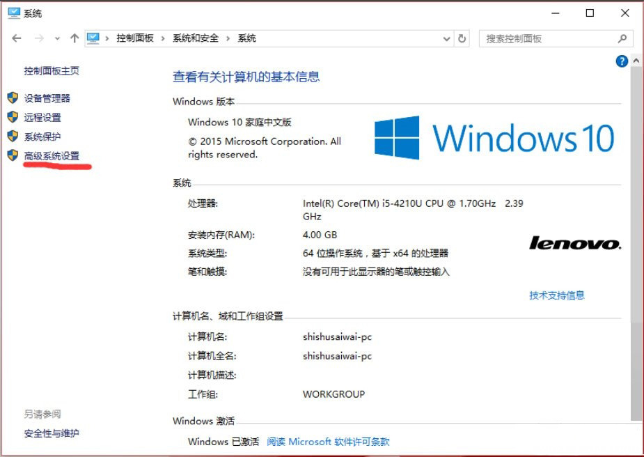 Windows10系统设置环境变量PATH方法