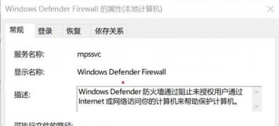 Windows10系统defender firewall无法启动的解决