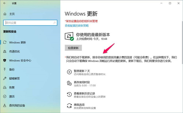 Windows10系统更新窗口显示:你的组织已关闭自动更新的解决方法