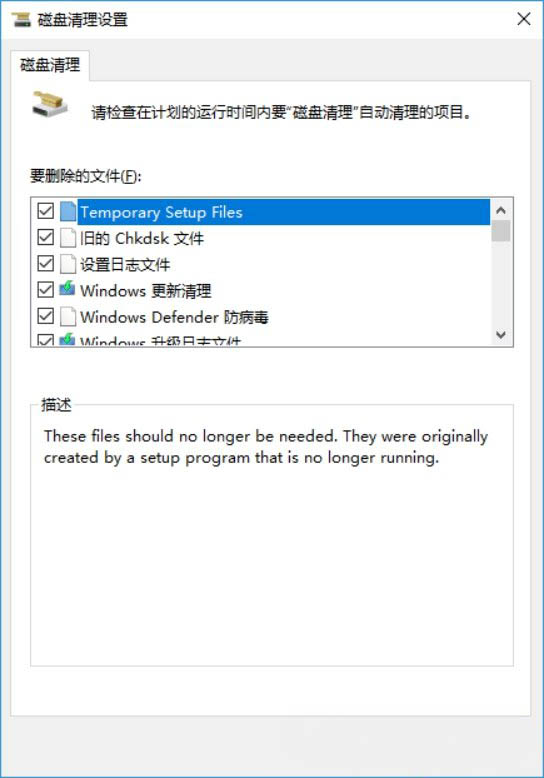 Windows10系统自动的清理电脑c盘的方法