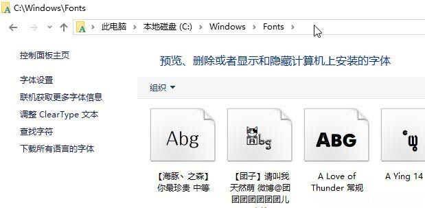 Windows10系统新安装字体后的使用方法 