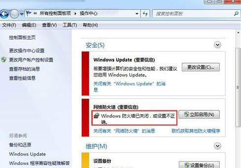 win7旗舰版系统Windows Security notification icon怎么关闭的相关介绍