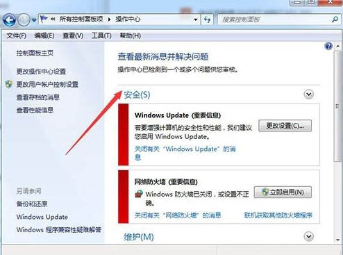 win7旗舰版系统Windows Security notification icon怎么关闭的相关介绍