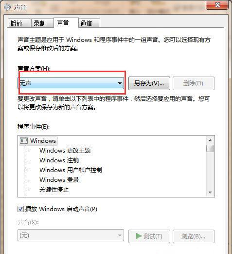 Windows7纯净版系统总有叮咚的声音的解决方法