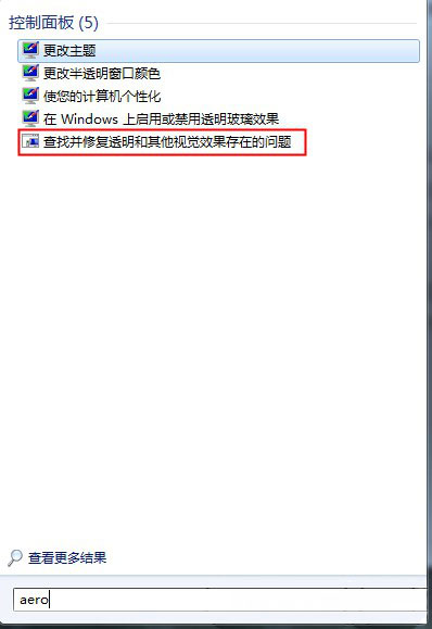 Windows7纯净版系统Aero特效无法开启的解决