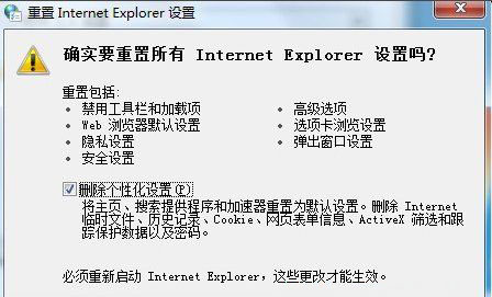 Win7系统Internet Explorer已停止工作的解决方法