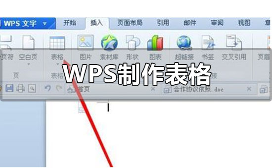 Windows7旗舰版系统新手wps制作表格的方法