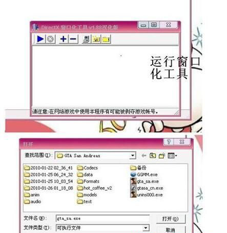 Windows7 64位系统D3DWindower窗口化的使用方法