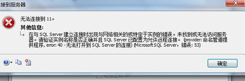 Windows10系统解决SQL Server2008连接出错的方
