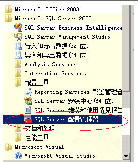 Windows10系统SQL Server 2008数据库系统的设置方法