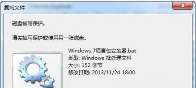 Windows7系统磁盘被写保护及