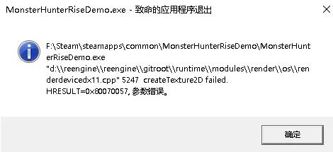 怪物猎人崛起demo致命的应用程序退出怎么解决 致命闪退解决方法