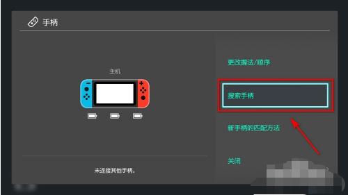 joycon电量怎么看充满没 正确查看switch手柄电量方法