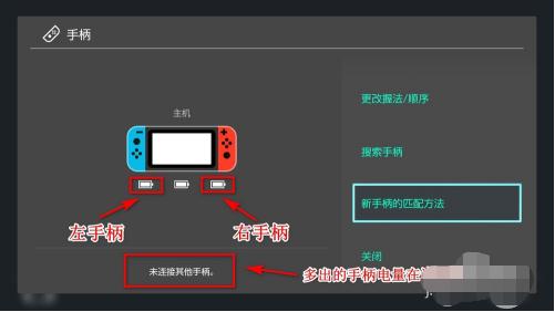 joycon电量怎么看充满没 正确查看switch手柄电量方法