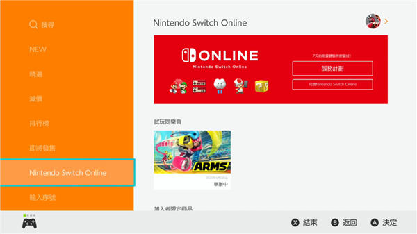 任天堂eshop会员怎么领取7天试用期 switch7天会员免费领取