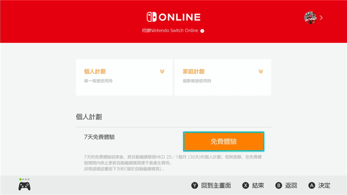 任天堂eshop会员怎么领取7天试用期 switch7天会员免费领取