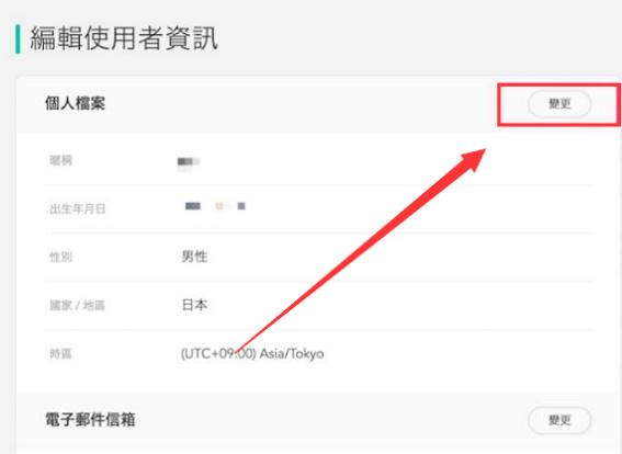 任天堂eshop如何换区 switch账号如何切换其他服地区