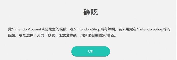 任天堂eshop余额怎么放弃 eshop放弃余额强制转区具