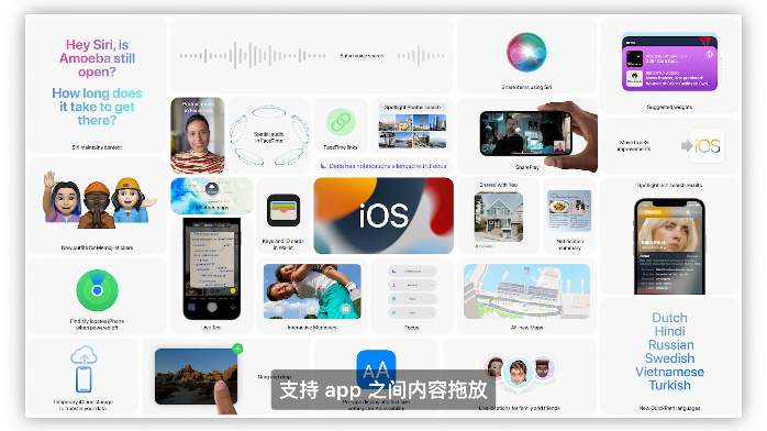 苹果正式发布iOS15 ios15发布会更新了什么内容