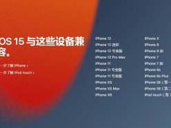 ios15支持哪些机型 苹果6S支持更新