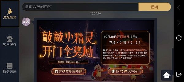 光遇万圣节开门暗号是什么 10.30万圣节开门暗号分享