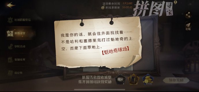 哈利波特魔法觉醒我是你的话拼图在哪里 10.24线索位置