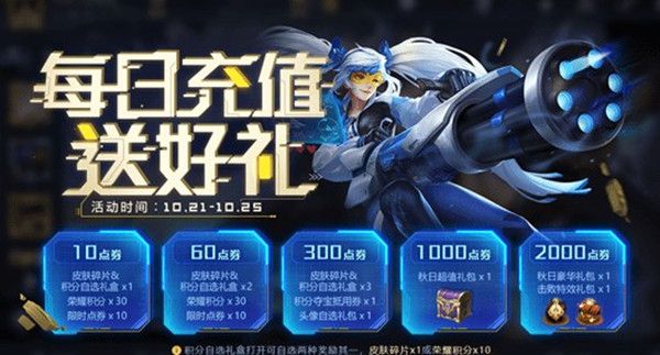 王者荣耀10月21日更新了什么 10.21更新内容数据汇总