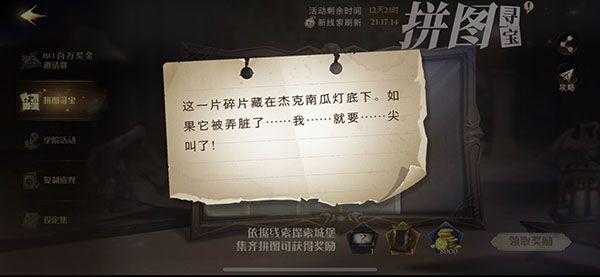 哈利波特魔法觉醒拼图10.21线索在哪 10.21线索碎片位置