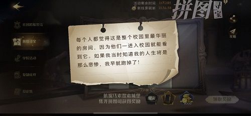 哈利波特魔法觉醒拼图10.22线索在哪 10.22拼图碎片位置