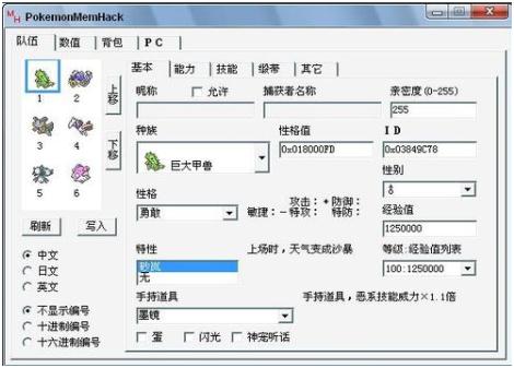 口袋妖怪修改器怎么用 教你如何使用修改器图文教程