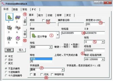 口袋妖怪修改器怎么用 教你如何使用修改器图文教程