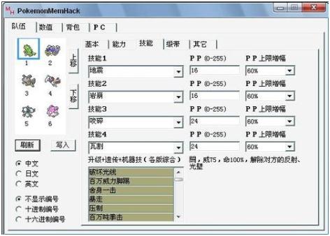 口袋妖怪修改器怎么用 教你如何使用修改器图文教程